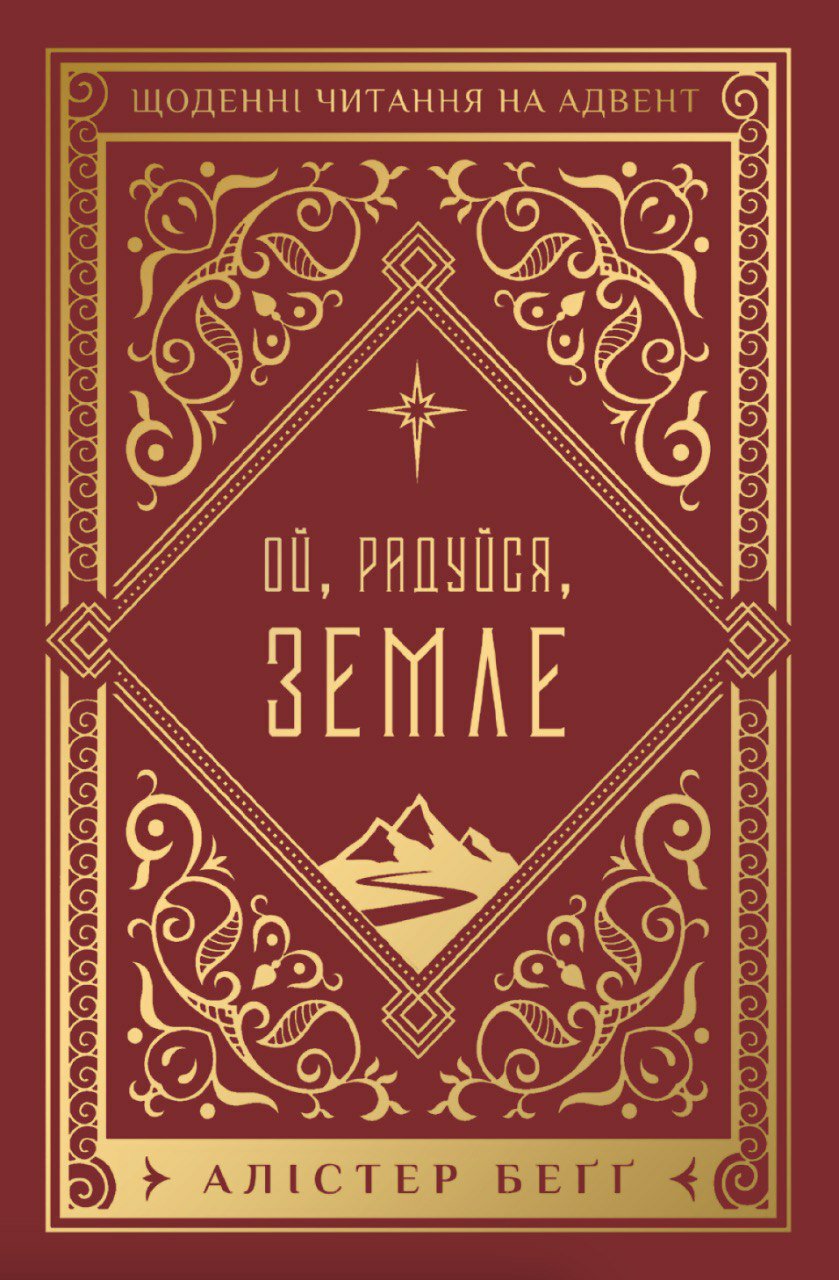 Ой, радуйся, Земле