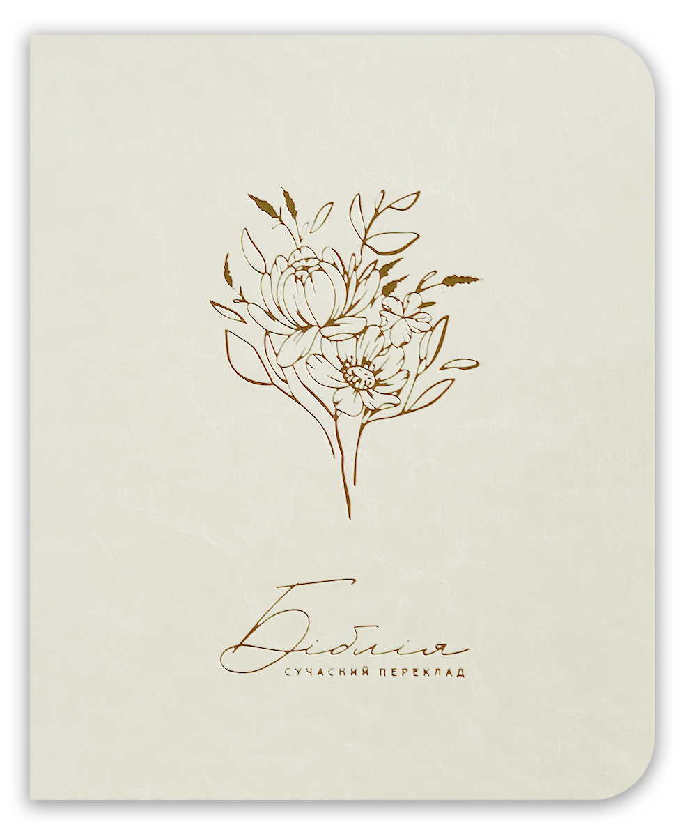 Перламутова-Біблія