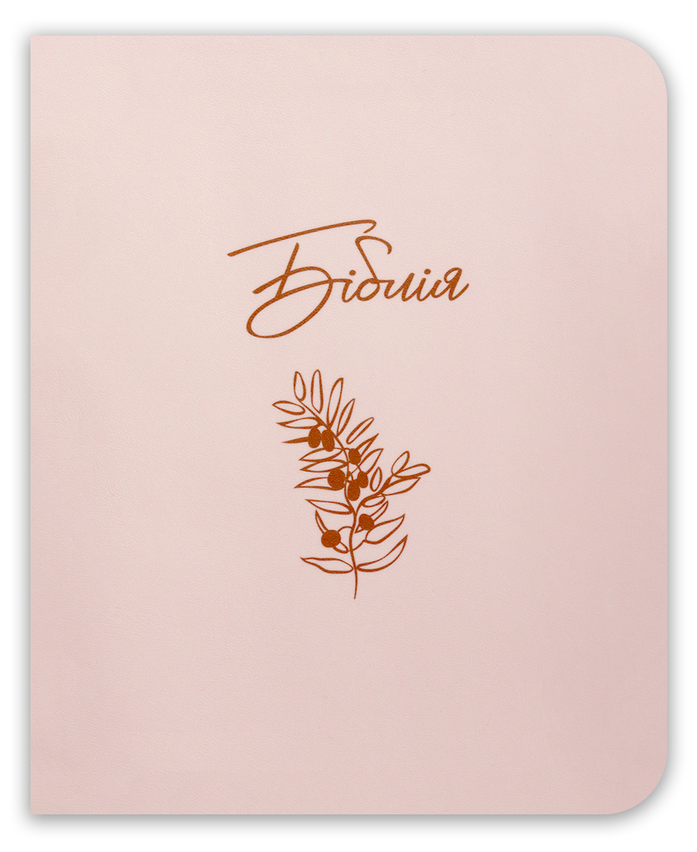 Рожева-Біблія