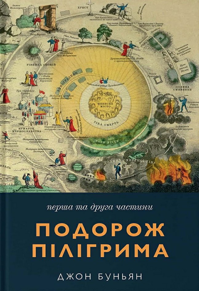 Подорож Пілігрима