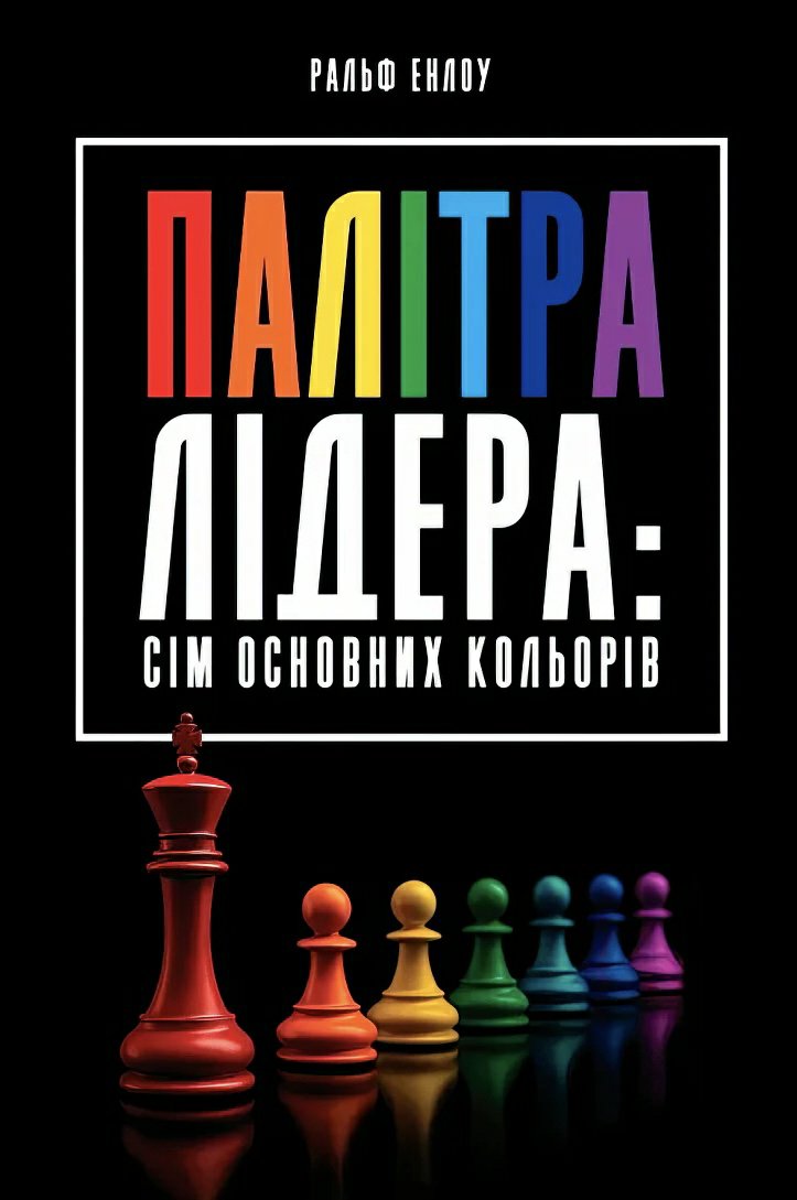 Палітра лідера