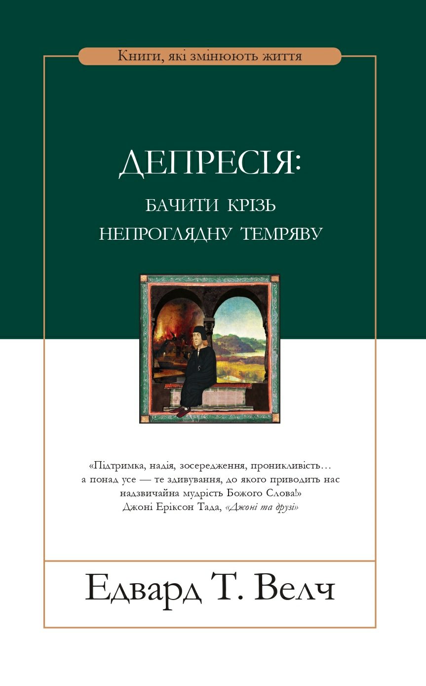 Депресія