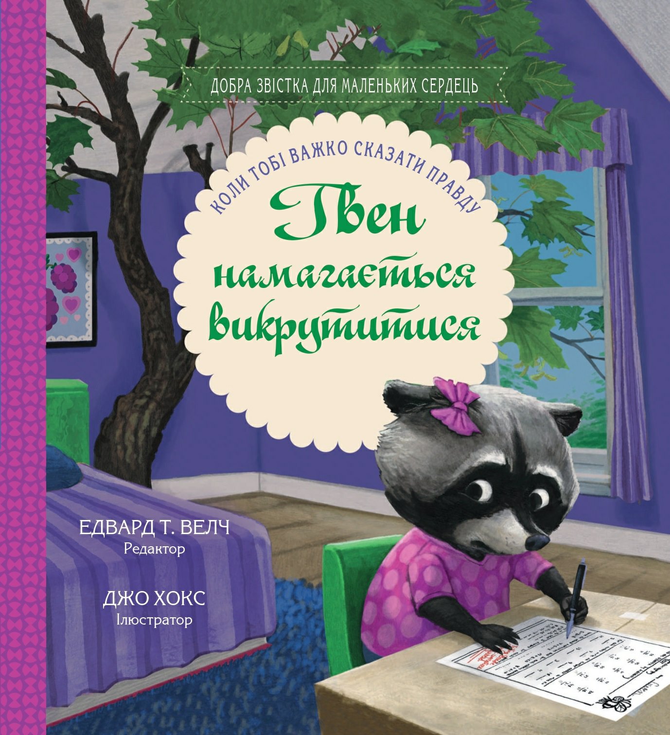Гвен намагається викрутитися