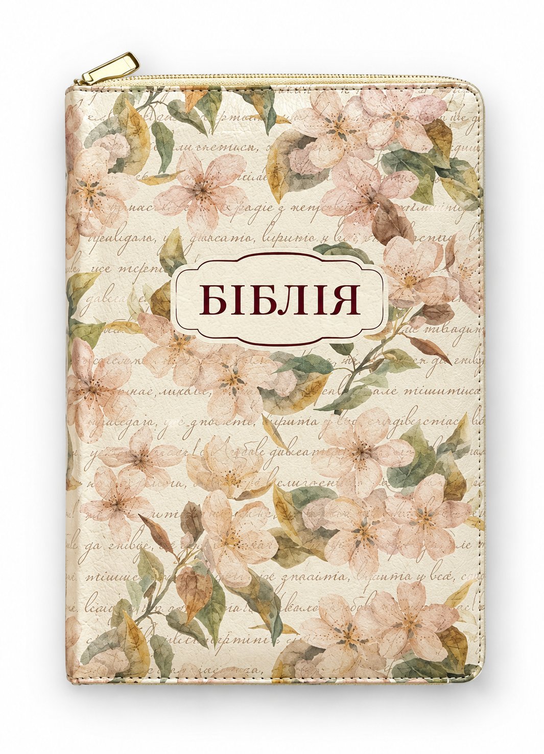 Біблія