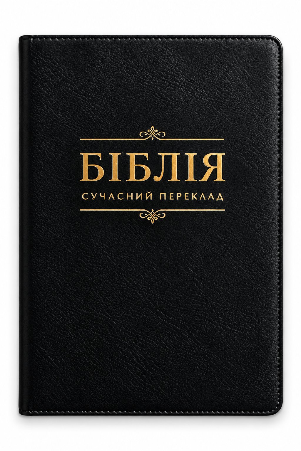 Біблія